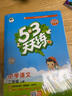 開(kāi)學(xué)季53天天練小學(xué)語(yǔ)文二年級上冊RJ人教版2025秋含答案筆記測評卷五三天天練5 3天天練5.3學(xué)霸培優(yōu)5+3開(kāi)學(xué)必備 曬單實(shí)拍圖