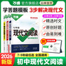 【年級自選】2026萬唯中考初中語文現(xiàn)代文閱讀理解專項訓(xùn)練書七八九年級閱讀技能三階訓(xùn)練篇中小學(xué)教輔復(fù)習(xí)資料萬維教育 七年級 2本套裝【現(xiàn)代文+課外文言文】>26版 曬單實拍圖