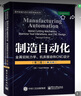 制造自動(dòng)化——金屬切削力學(xué)、機床振動(dòng)和CNC設計 曬單實(shí)拍圖