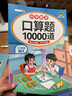 斗半匠 口算題三年級下冊 數(shù)學(xué)口算大通關(guān)天天練10000道口算題每天100道及時測評口算本一日一練 曬單實拍圖