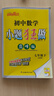 自選】2025-2026春正版初中小題狂做七年級下上語(yǔ)文數學(xué)英語(yǔ)巔峰版 提優(yōu)版恩波教育初一上冊下冊同步課時(shí)提高檢測訓練習冊教輔資料 （26春）數學(xué)下冊 蘇教版【巔峰版】 曬單實(shí)拍圖