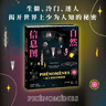 【人民日報推薦】自然信息圖：一目了然的萬物奇觀  新發(fā)現(xiàn)科普書單 2024年度好書 曬單實拍圖