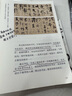 漢字書法之美 蔣勛的極簡(jiǎn)書法史經(jīng)典全新修訂 中國(guó)人的書法美學(xué) 曬單實(shí)拍圖