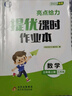 2025亮點(diǎn)給力提優(yōu)課時(shí)作業(yè)本1一2二3三4四5五6六年級(jí)下上語(yǔ)文數(shù)學(xué)英語(yǔ) 人教版北師版譯林版江蘇專(zhuān)用同步課時(shí)訓(xùn)練習(xí)冊(cè)教輔資料 【25秋】三年級(jí)上冊(cè) 【江蘇專(zhuān)用】蘇教版-數(shù)學(xué)【1本】 曬單實(shí)拍圖