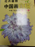 中國畫白描入門篇 國畫臨摹畫冊 線描畫冊臨摹兒童手繪描摹本繪畫 配套彩色鉛筆【24支】 無規(guī)格 曬單實拍圖