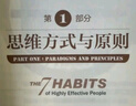 高效能人士的七個習(xí)慣?全新30周年紀(jì)念版?史蒂芬柯維博士著?7個習(xí)慣執(zhí)行4原則?精力管理?情緒管理?時間管理?成功勵志書?培訓(xùn)課?培訓(xùn)教材?高效能人士7個習(xí)慣??暢銷書?經(jīng)典?正版書籍 曬單實拍圖
