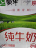 蒙牛全脂純牛奶211ml×10盒 京東定制禮盒 小規(guī)格易吸收 加量不加價 曬單實(shí)拍圖
