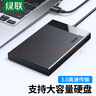 綠聯(lián)  USB3.0移動硬盤盒 2.5英寸外置硬盤盒 適用筆記本電腦臺式機外接SATA串口SSD固態(tài)機械硬盤盒子 曬單實拍圖