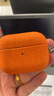 優(yōu)思頓airpods4保護套男生airpod4降噪版apple二代pro2盒三四代藍牙3防摔ipods創(chuàng  )意倉蘋(píng)果air4耳機保護殼 【掛繩橙】真布材質(zhì)+戴套可充電 蘋(píng)果 AirPods Pro 第二代 曬單實(shí)拍圖