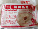 馥華福州正宗魚(yú)丸 手工灌湯包心丸子 爆汁火鍋丸料240g*5包 源頭直發(fā) 曬單實(shí)拍圖