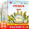 名家獲獎一年級課外閱讀必讀全套10冊京東正版圖書 有聲伴讀猜猜看寶貝沙粒變珍珠繪本童話集中國獲獎名家繪本系列 老師推薦書單適合3-5-6歲以上幼兒園大班孩子的書兒童繪本故事書 省錢卡 黑色星期五 曬單實拍圖