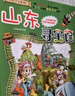 新華書店正版直發(fā) 大中華尋寶記系列全套書32冊(cè)31冊(cè)寧夏尋寶記6-12歲童書 恐龍世界海南吉林尋寶記大中國(guó)福建內(nèi)蒙古青海科學(xué)漫畫書中國(guó)書籍小學(xué)生少兒課外自然科學(xué)科普百科書 粵港澳瓊4冊(cè)【廣東+香港+澳 曬單實(shí)拍圖