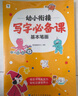 學(xué)而思 幼小銜接寫字必備課 5-6歲 幼兒園大班到一年級 主書5冊+贈送2冊練習(xí)冊 曬單實(shí)拍圖