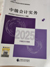 官方原版】財(cái)政部中級(jí)會(huì)計(jì)教材2025年經(jīng)科社官方中級(jí)會(huì)計(jì)職稱(chēng)教材書(shū)實(shí)務(wù)財(cái)務(wù)管理經(jīng)濟(jì)法全真模擬真題庫(kù)掌中寶考點(diǎn)速記可搭配視頻題庫(kù) 自學(xué)成才】官方教材+視頻+題庫(kù)+押題 全科】會(huì)計(jì)實(shí)務(wù)+經(jīng)濟(jì)法+財(cái)務(wù)管理 曬單實(shí)拍圖