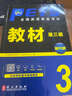未來(lái)教育2026年公共英語(yǔ)三級教材同步學(xué)習指導歷年真題模擬試卷全國公共英語(yǔ)等級考試三級PETS3詞匯口試語(yǔ)法聽(tīng)力pet3 聽(tīng)力高分突破 曬單實(shí)拍圖