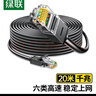 綠聯(lián)六類屏蔽網(wǎng)線 CAT6類千兆網(wǎng)絡連接線 工程家用電腦寬帶8芯雙絞抗干擾成品跳線 黑5米55174 曬單實拍圖