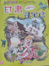 新華書店官方正版 大中華尋寶記系列全套書32冊31冊寧夏尋寶記6-12歲童書 海南吉林尋寶記大中國福建內(nèi)蒙古青海新疆山西尋寶記科學(xué)漫畫書中國書籍小學(xué)生少兒課外自然科學(xué)科普百科書 9 甘肅尋寶記 曬單實(shí)拍圖