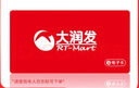 【電子卡-謹防詐騙】大潤發(fā)100元-1000元官方卡號卡密超市購物卡 大潤發(fā)超市卡全國通用不支持退換 大潤發(fā)電子卡200面值 曬單實(shí)拍圖