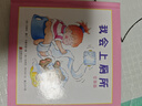 我會(huì)上廁所：女孩版?精裝繪本 0-3歲兒童繪本故事書 幼兒寶寶好習(xí)慣培養(yǎng) 親子共讀成長(zhǎng)圖畫書暑假作業(yè) 一升二暑假銜接 小升初暑假銜接 曬單實(shí)拍圖
