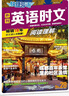 2025版快捷英語時文閱讀高考29期 活頁快捷英語時文閱讀高三英語時文閱讀理解28期 英語時文閱讀高考 28期 曬單實(shí)拍圖