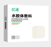 醫(yī)用褥瘡貼痘貼薄水膠體敷料人工皮傷口貼硅凝膠泡沫敷料貼老人 水膠體透明5片裝/盒(10x10cm) 曬單實(shí)拍圖