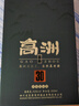高洲白酒純糧食窖齡30年【五糧液聯(lián)辦酒廠】濃香口糧酒經(jīng)典老酒送長(zhǎng)輩 52度 500mL 1瓶 曬單實(shí)拍圖