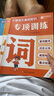 學(xué)而思 字詞句專(zhuān)項訓練 小學(xué)全階段強化字詞句基礎明確考點(diǎn)熟悉考法提升語(yǔ)文學(xué)習能力-WXD 【全套】專(zhuān)項訓練·字+詞+句（贈 字詞句綜合訓練） 小學(xué)1-6年級通用 曬單實(shí)拍圖