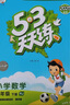 53天天練 小學數(shù)學 五年級下冊 RJ 人教版 2025春季 含答案全解全析 贈測評卷 開學季 曬單實拍圖