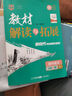 25秋高中教材解讀與拓展 語(yǔ)文必修上冊  人教版RJ高一上冊高中教材同步解讀全解全練新高考萬(wàn)向思維 曬單實(shí)拍圖