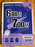 2026高考必刷題 600分考點(diǎn)700分考法A版 高考 歷史 理想樹(shù)圖書(shū) 一輪二輪總復習資料 曬單實(shí)拍圖