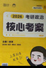 徐濤2026考研政治核心考案 可搭肖秀榮1000題精講精練黃皮書系列一 云圖 （可搭配優(yōu)題庫習題版）張宇李永樂湯家鳳考研數(shù)學 曬單實拍圖