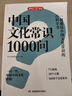 中國(guó)文化常識(shí)1000問(wèn) 小學(xué)初中中華國(guó)學(xué)經(jīng)典彩圖大全集大學(xué)必備古代現(xiàn)代必背漫畫(huà)文學(xué)常識(shí)課外百科全書(shū) 曬單實(shí)拍圖
