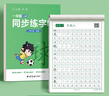 六品堂一年級下冊小學(xué)生語文同步練字帖筆順筆畫練字紙【2025年新版】 曬單實(shí)拍圖