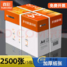 真彩（TRUECOLOR）a4打印紙整箱a4紙 70g加厚雙面復(fù)印紙 草稿紙 打印作業(yè)書寫繪畫 A4/70g-整箱2500張【品質(zhì)辦公】 曬單實(shí)拍圖