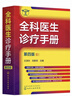 全科醫(yī)生診療手冊（第四版） 曬單實拍圖