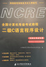 備考2025年9月】計(jì)算機(jī)等級(jí)考試二級(jí)C語言考試教材+題庫(kù)+真題試卷上機(jī)操作計(jì)算機(jī)二級(jí)MS office考試通關(guān)秘籍c語言教材題庫(kù)計(jì)算機(jī)二級(jí)考試教材模擬試題無紙化考試 計(jì)算機(jī)二級(jí)C語言【教材+真題試卷 曬單實(shí)拍圖