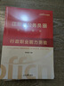 中公教育2026江蘇省考公務(wù)員考試用書決戰(zhàn)行測5000題教材試卷模擬試卷：申論+行測 ABC類省考教材題庫 村官選調(diào)生等適用 江蘇公務(wù)員考試真題abc類 綜合管理A類行政B類鄉(xiāng)鎮(zhèn)C類通用江蘇省考歷年  曬單實拍圖