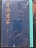 【新華正版 贈帆布包書(shū)簽等】資治通鑒熊逸版 第一輯 第二輯 第三輯  新書(shū)第四輯 得到APP推薦中國歷史類(lèi)書(shū)籍原著(zhù)白話(huà)版 【第三輯】 曬單實(shí)拍圖