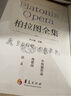 柏拉圖全集（全三卷） 曬單實拍圖
