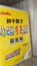 2025春恩波初中語(yǔ)文數學(xué)英語(yǔ)物理小題狂做提優(yōu)版巔峰版七八九年級上下冊蘇科789年級江蘇版同步課時(shí)作業(yè)學(xué)霸初中必刷題蘇教2024 【提優(yōu)版】數學(xué)-蘇科版 七年級下 曬單實(shí)拍圖