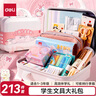 得力（deli）學(xué)生文具禮盒套裝1-3年級(jí)削筆器鉛筆套尺筆袋鉛筆熒光筆伴手禮生日畢業(yè)禮物女孩213件粉 曬單實(shí)拍圖