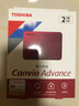 東芝（TOSHIBA）2TB 移動(dòng)硬盤機(jī)械 V10系列 USB 3.2 Gen 1 2.5英寸 酒紅 兼容Mac 高速傳輸 密碼保護(hù) 輕松備份 曬單實(shí)拍圖