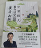 中里巴人新作：中里巴人教你活學(xué)活用黃帝內(nèi)經(jīng) 曬單實(shí)拍圖