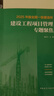 新版2025一級(jí)建造師考試百題講壇龍炎飛 2025建筑工程管理與實(shí)務(wù)  一建章節(jié)習(xí)題集必刷題 2025一建執(zhí)業(yè)資格考試土建房建 項(xiàng)目管理【專題聚焦】 曬單實(shí)拍圖