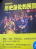 官方正版董宇輝歷史深處的民國晚清+共和+重生套裝全3冊 歷史深處的民國 (全3冊) 曬單實拍圖