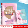 包郵懷得上生得下3試管嬰兒孕育指南一個婦產(chǎn)科名家的好孕指南備孕書籍孕婦百科全書懷孕十月懷胎知識懷的上孕婦看的孕媽孕前準(zhǔn)備讀物 曬單實拍圖