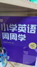 學(xué)而思 小學(xué)英語(yǔ)周周學(xué) 4級 上冊 聽(tīng)說(shuō)讀寫(xiě) 培優(yōu)體系 課外提高 孩子在家自主學(xué)習 配套音頻 視頻講解 知識清單 一周一本 家庭學(xué)習有規劃 曬單實(shí)拍圖