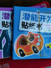【全套32冊】安靜書專注力訓練貼紙書0-3 3-6歲寶寶潛能開發(fā)智力啟蒙認知訓練手工貼畫書邏輯思維訓練粘貼畫 【潛能開發(fā)貼紙書】全16冊 曬單實拍圖