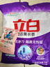 立白超潔薰衣香洗衣粉除菌家庭袋裝凈潔香味持久去污漬肥皂粉不傷手 立白薰衣草香洗衣粉1kg 曬單實(shí)拍圖