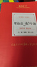 厚大法考2025白斌理論法90專題·理論卷 厚大講義白斌法考客觀題刑法基礎學習復習輔導用書 曬單實拍圖